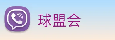 球盟会 Logo